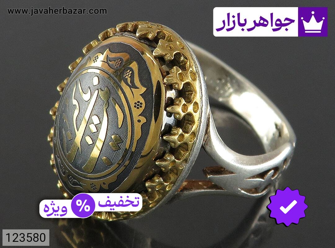 انگشتر نقره حدید صینی مردانه [یا زینب کبری]